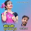 About Mandir Hasoud Ghume Aaye Turi Song